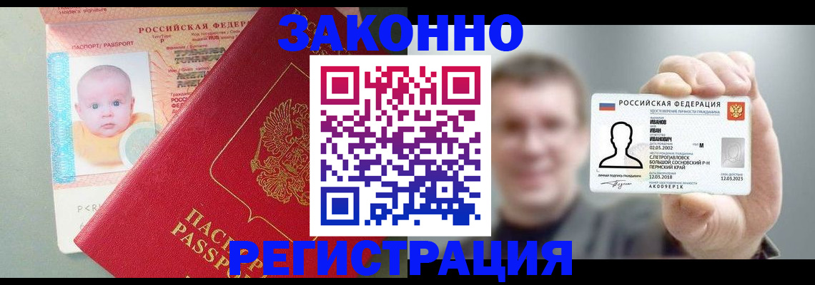 регистрация для школы в Кодинске
