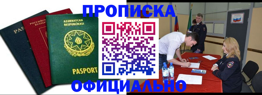 прописка гарантия в Кодинске