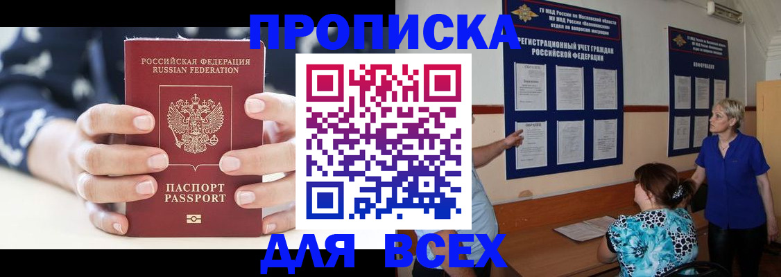 прописка для кредита в Кодинске