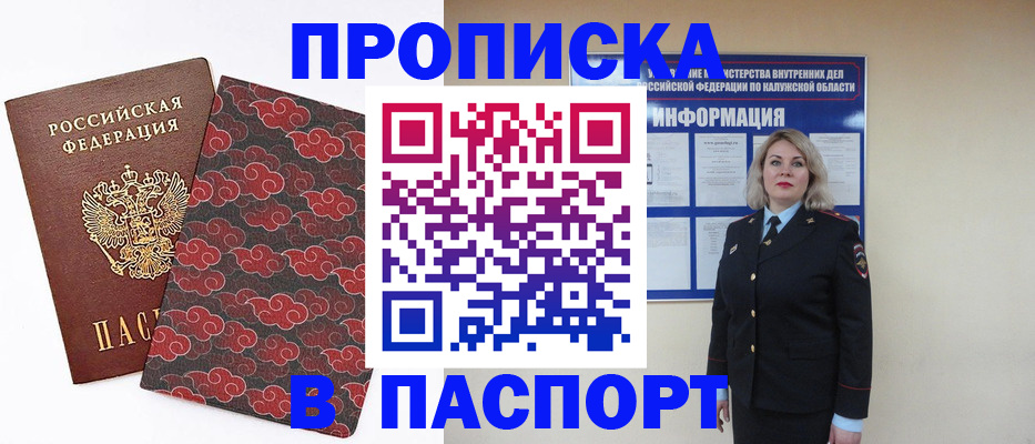 прописка ребенка в Кодинске