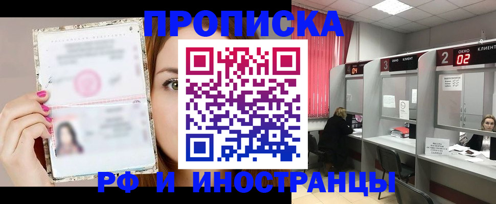 временная регистрация в Кодинске