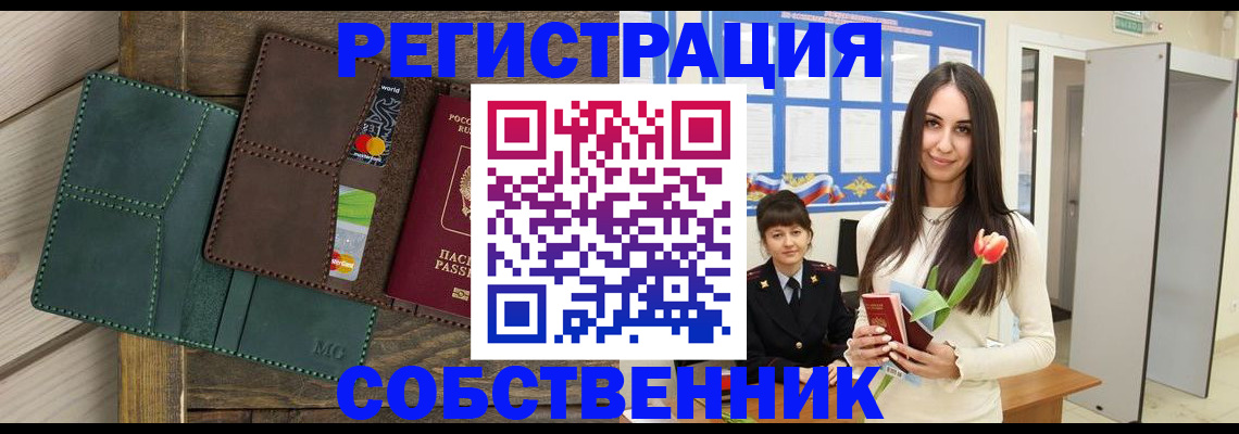 временная регистрация для школы в Кодинске